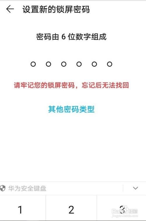 华为nova8锁屏密码怎么设置