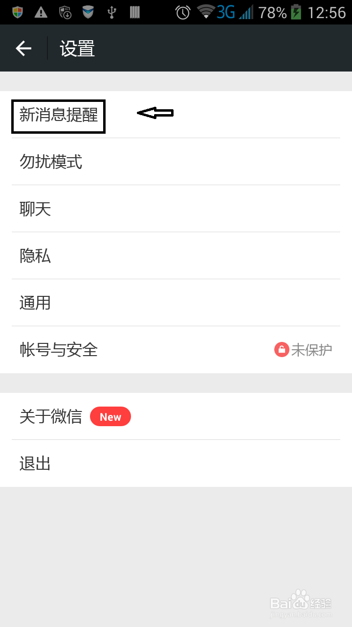 微信收到信息没有声音提示怎么办