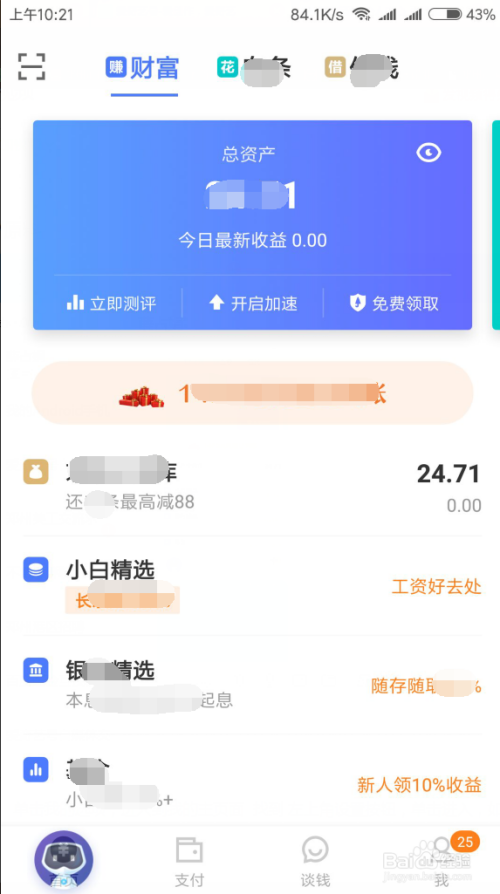 京东金融如何开启小额免密码支付