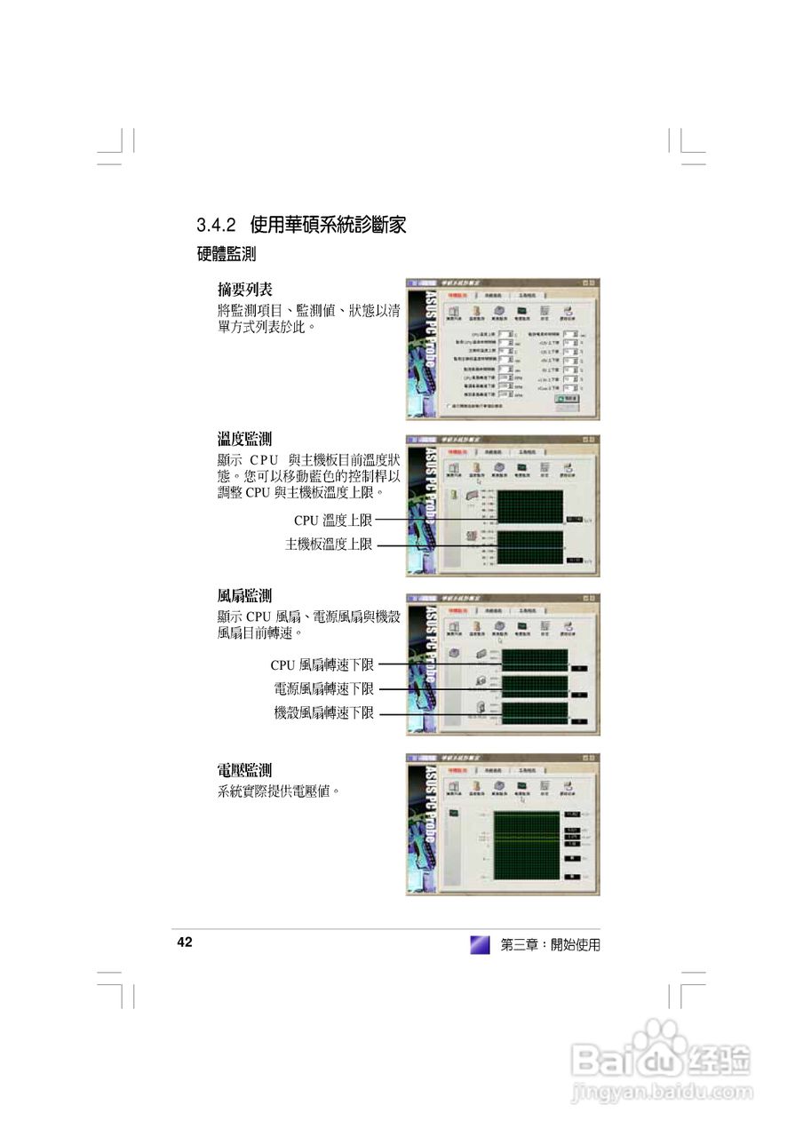 华硕AS-D830桌面型个人电脑使用手册:[5]