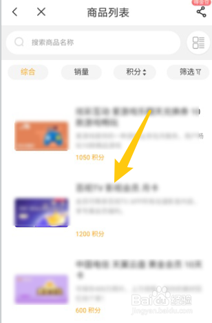 电信营业厅积分怎么兑换