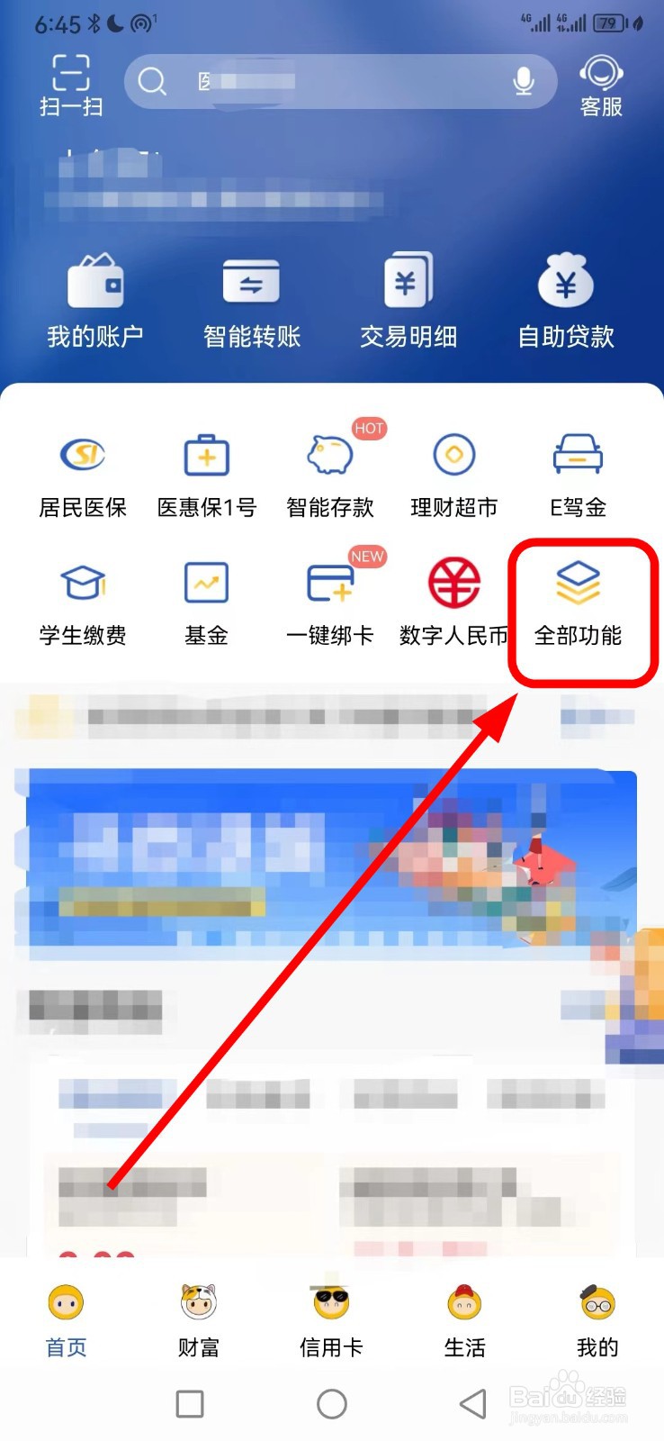 张家港农商银行在哪查看学生缴费