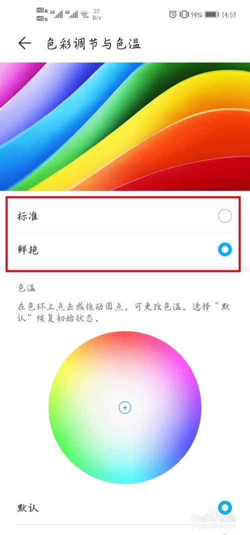 荣耀v20怎么调屏幕色彩