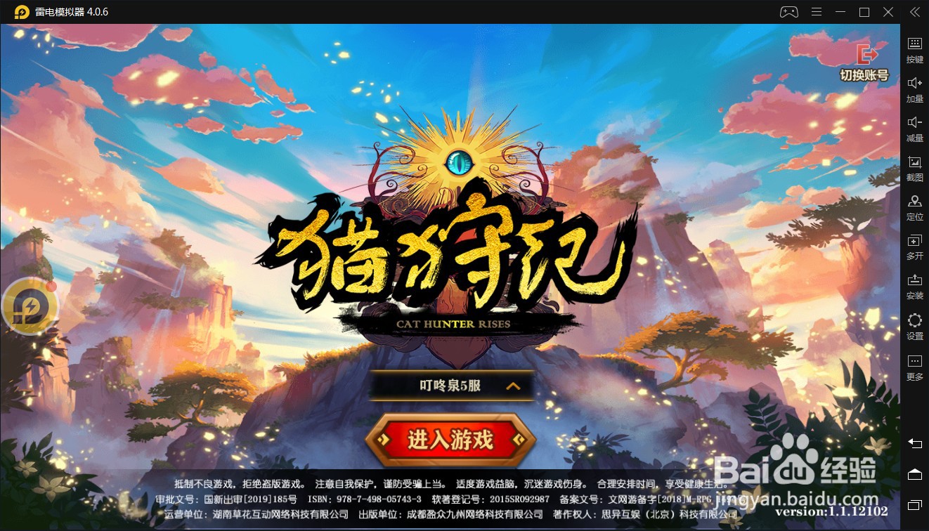怎么在电脑上下载【猫狩纪】模拟器教程