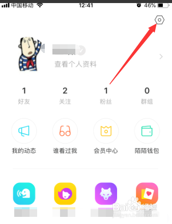 陌陌如何查看用户协议