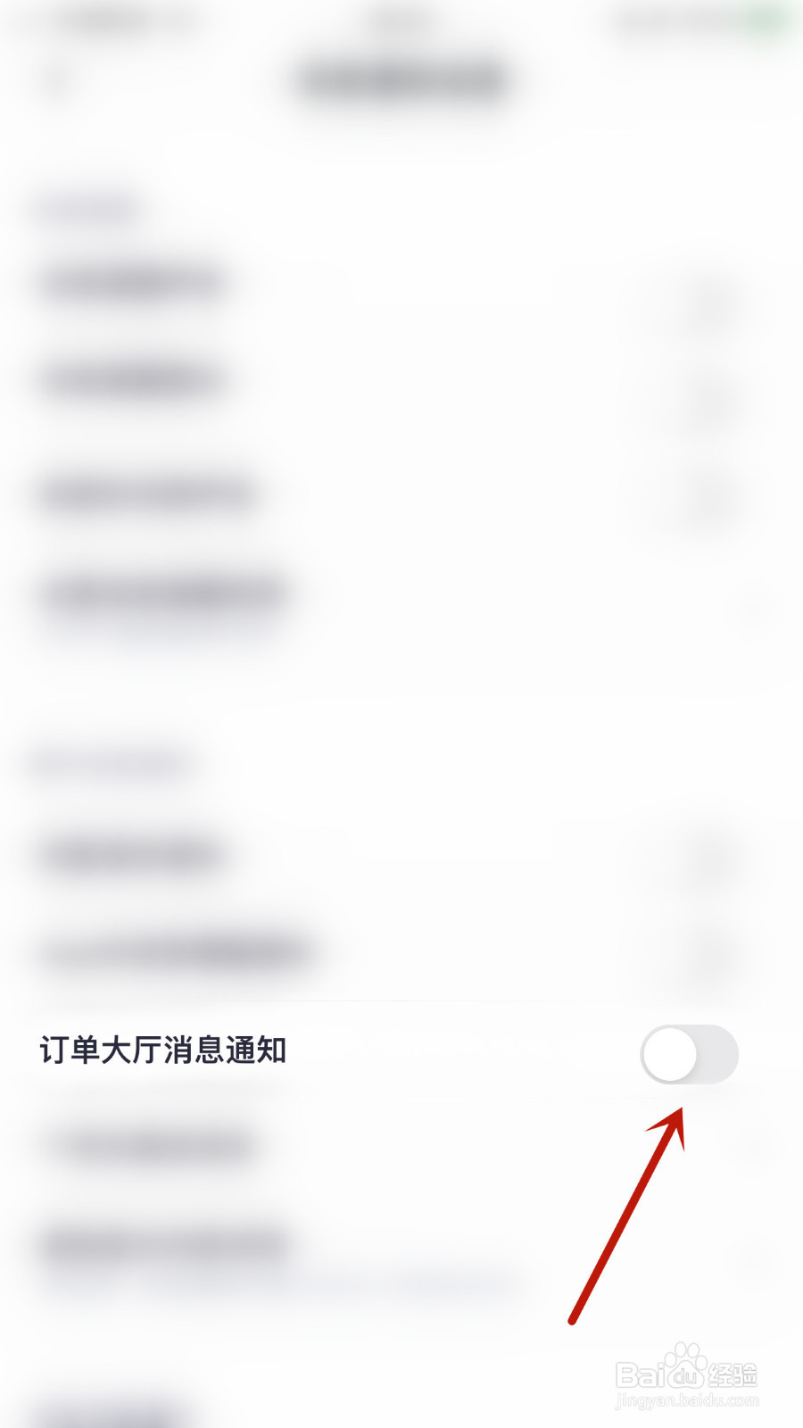 如何打开处CP订单大厅消息通知