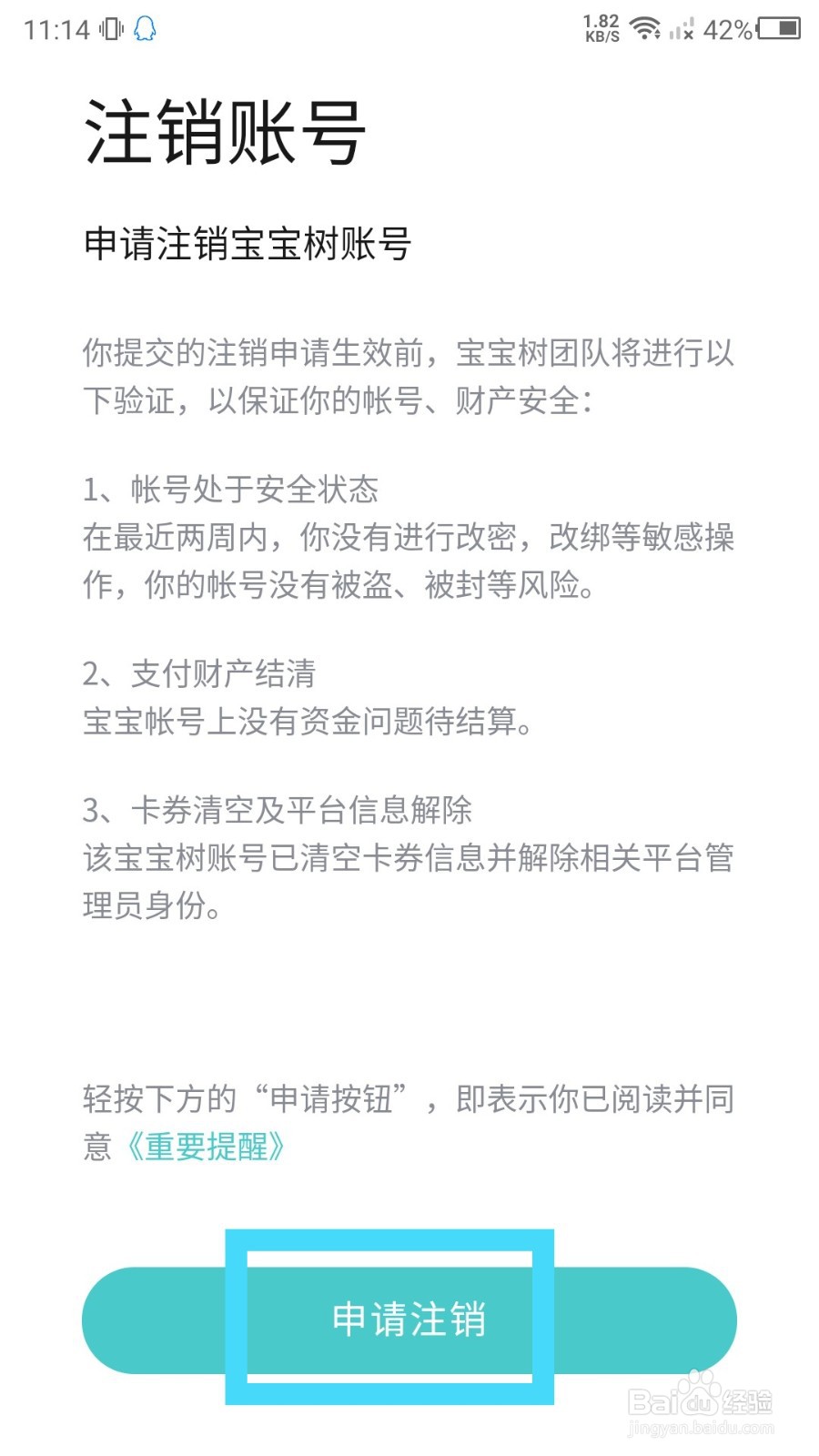 宝宝树孕育怎么注销账号
