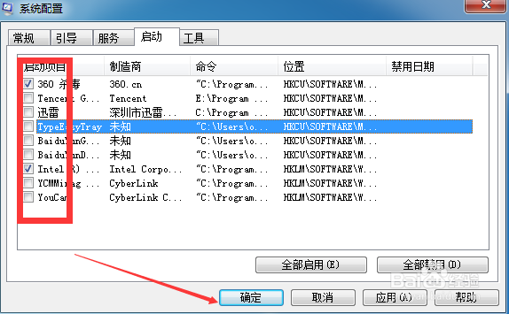 win7如何关闭开机自启动的软件