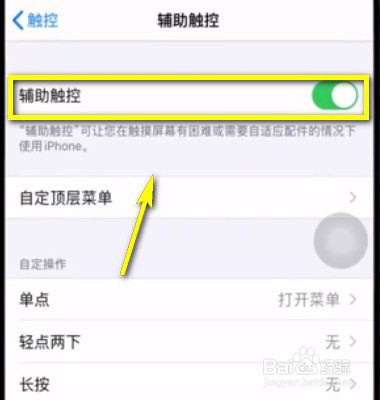 如何设置苹果手机截屏