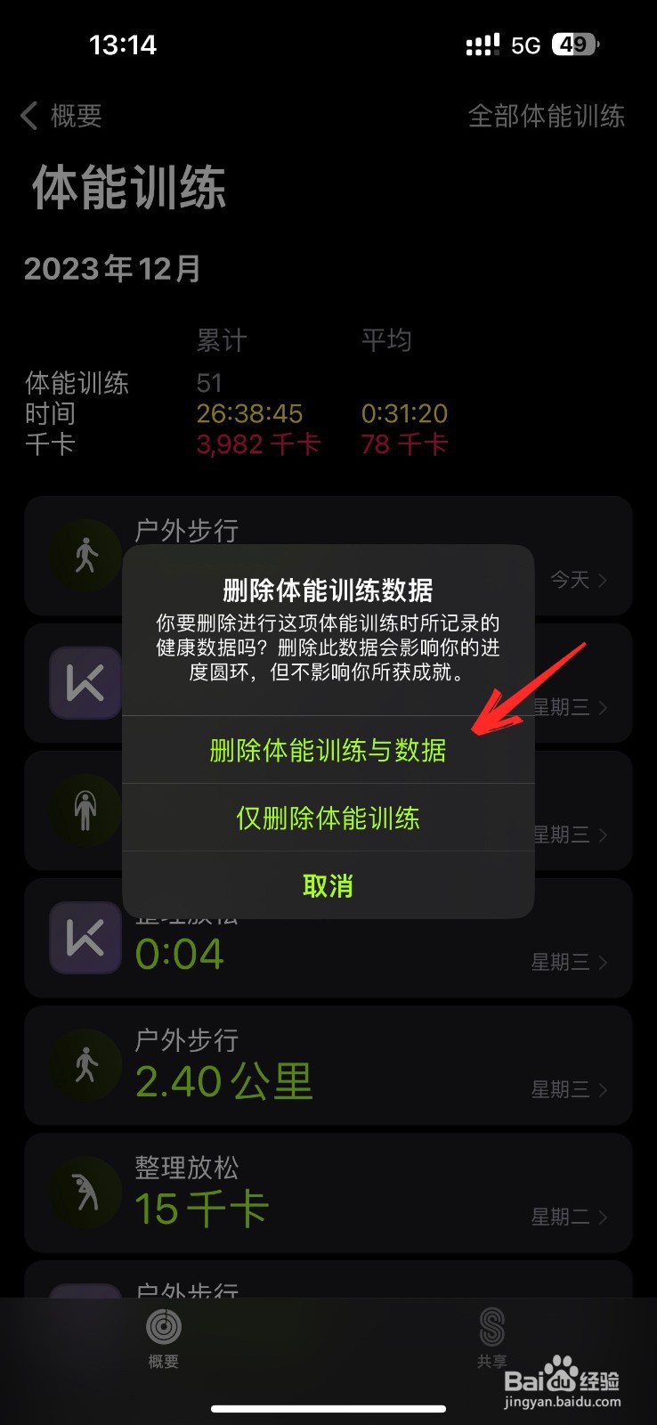 如何删除苹果手表健身记录