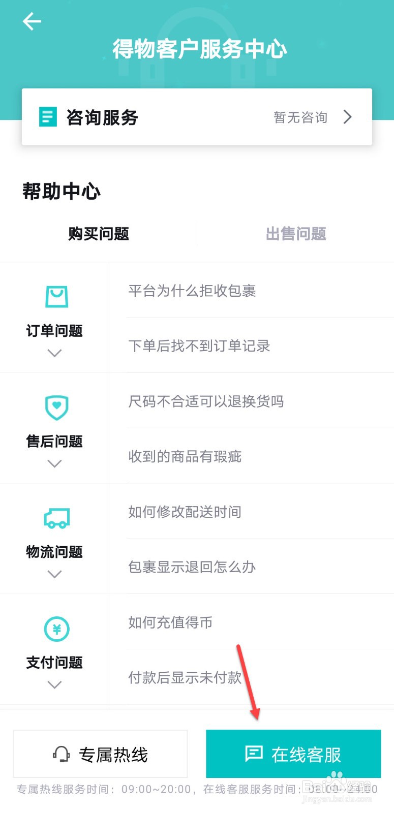 得物怎么主动还款