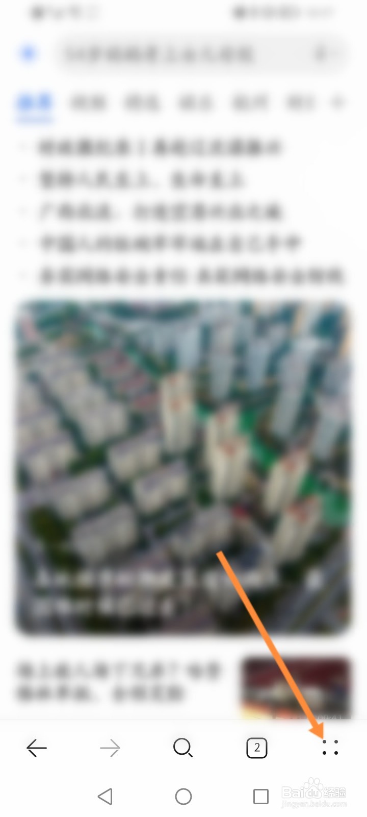 华为浏览器怎么关闭资讯通知提醒功能