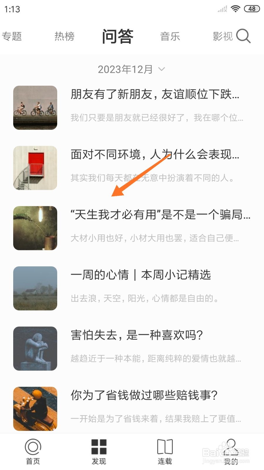 一个中哪里查看天生我才必有用