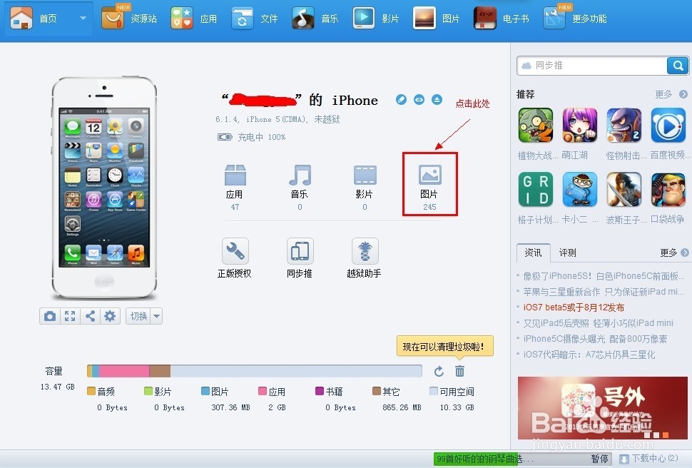 同步到iphone的照片怎么删除