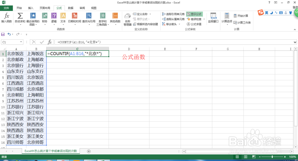 Excel中怎么统计某个字或者词出现的次数?
