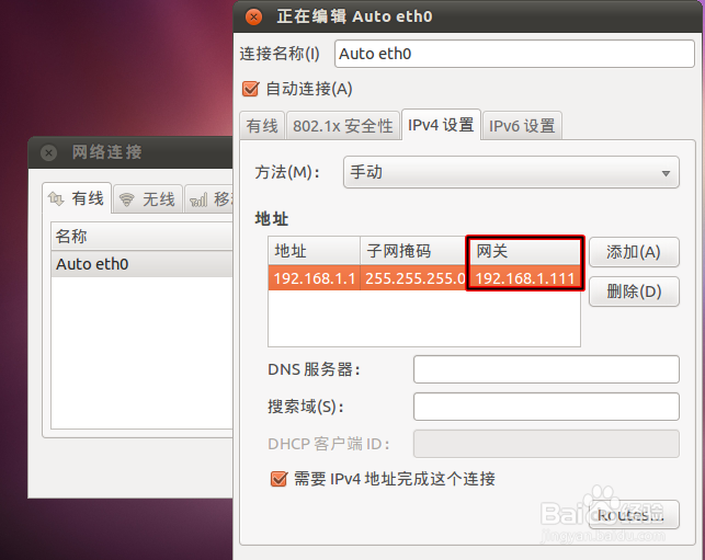 Linux系统通过虚拟机桥接共享网络实现闪讯上网