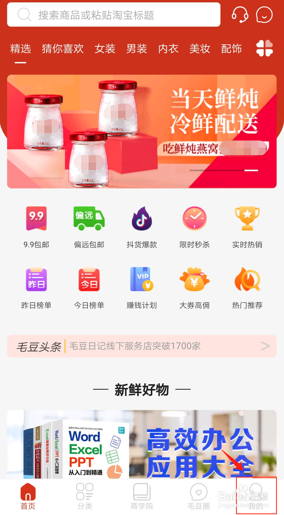 如何使用毛豆日记用优惠券