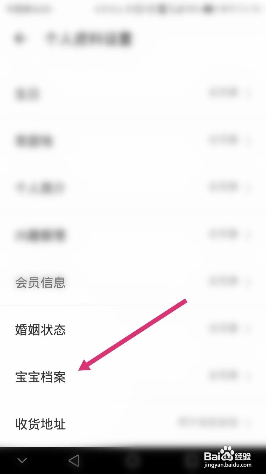 什么值得买如何设置宝宝档案
