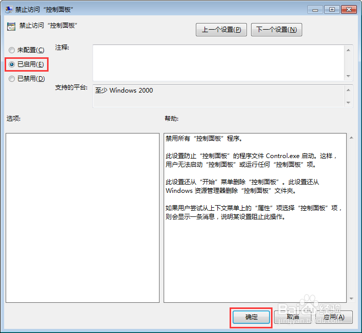 【完美解决】在Win7系统下如何禁止使用控制面板