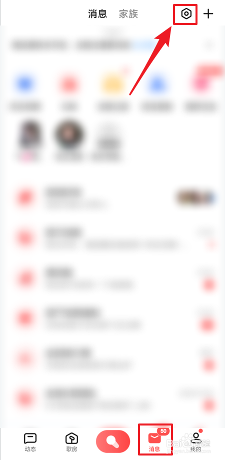 全民K歌怎么隐藏我的歌房状态