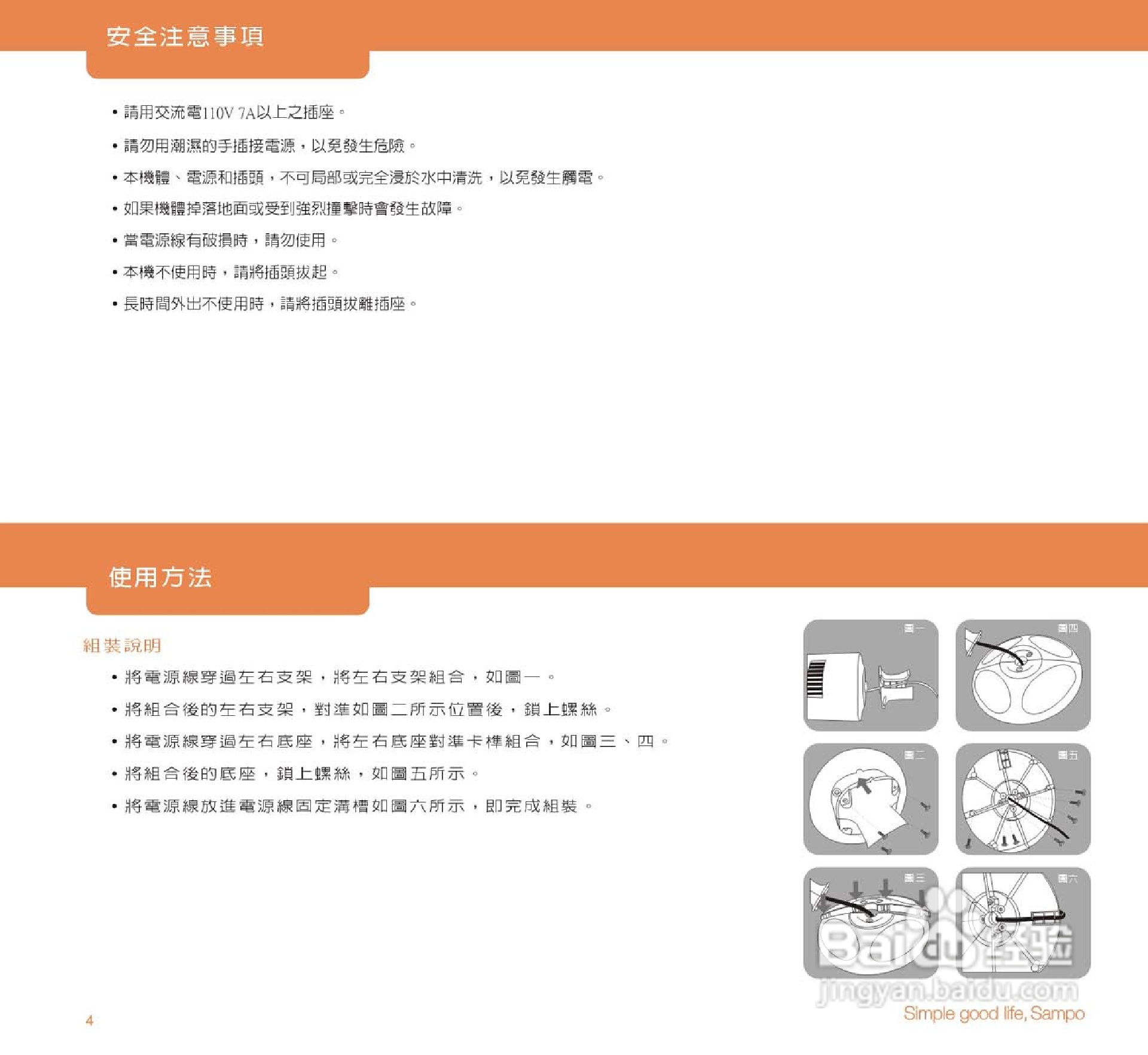 声宝SK-PF88R型大厦扇说明书