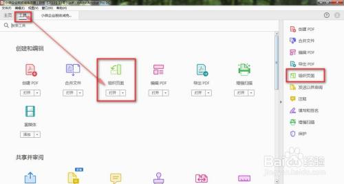 利用acrobat修正pdf文档页面排版方向 百度经验