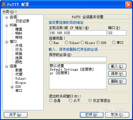 如何查找IP,用网线远程登录树莓派教程