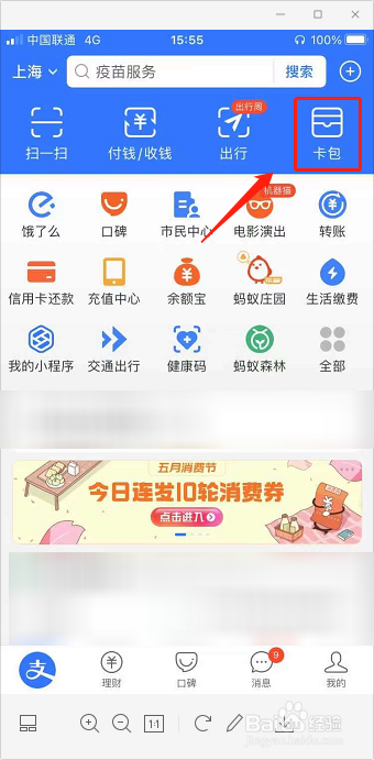 支付宝五月消费节领取的消费券在哪