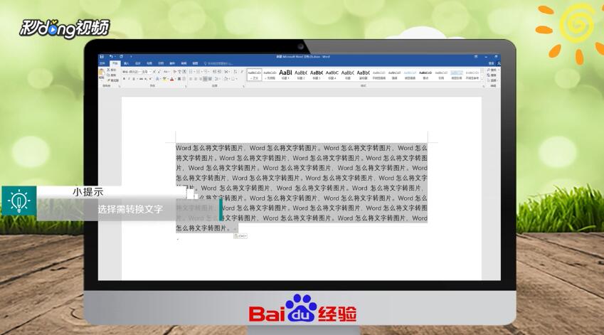 Word怎么将文字转图片