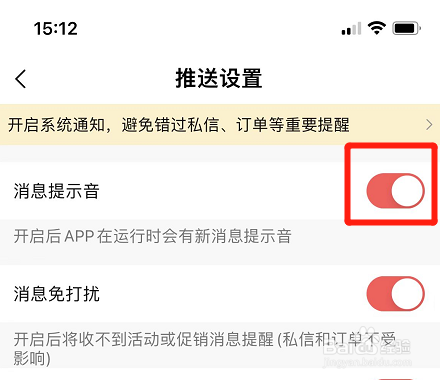 转转在哪打开推送消息提示音