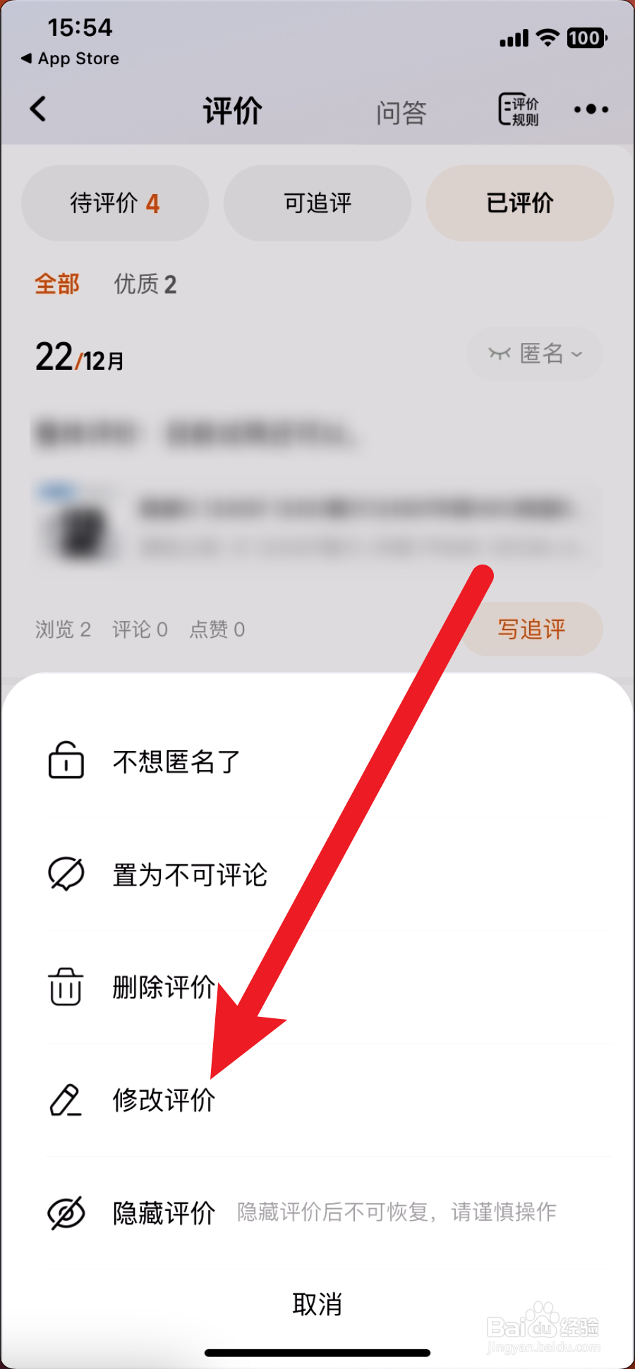 淘宝改评论怎么改