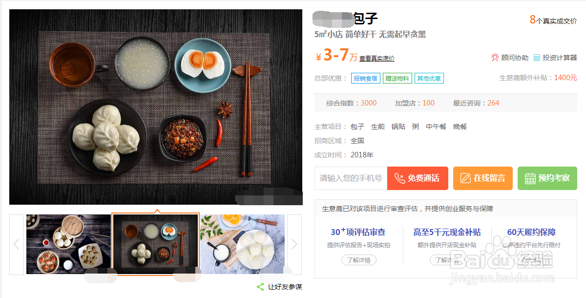 生意鹿创业加盟步骤