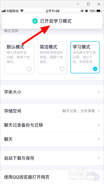 手机qq怎么开启学习模式