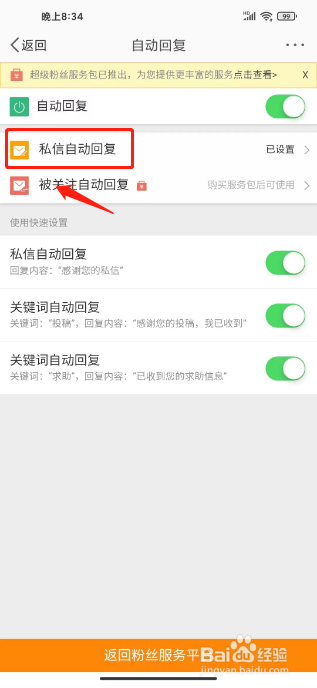 微博自动回复怎么设置