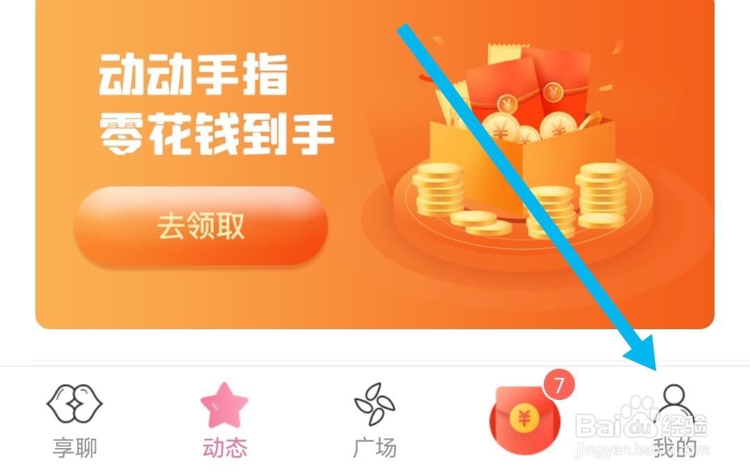 享聊APP怎么清除本地缓存