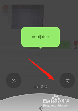 微信发语音时怎么转换成文字？