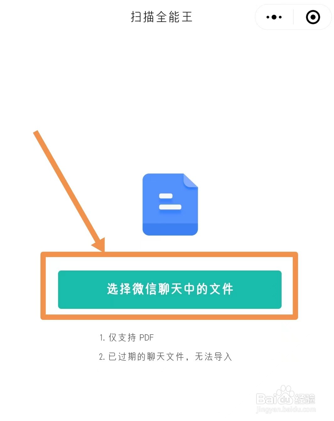 扫描全能王中怎样扫描微信文件