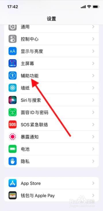 iPhone怎样开启“减弱动态效果”