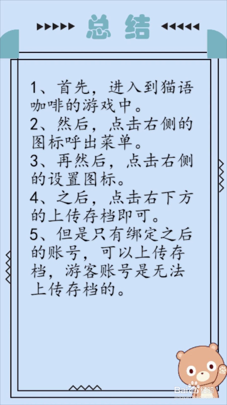 猫语咖啡怎么上传存档？
