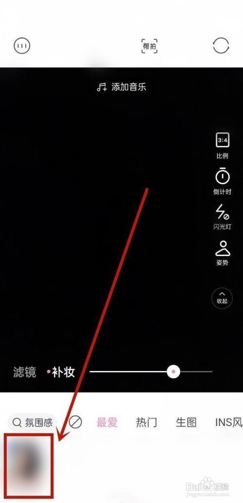 轻颜相机如何查看自己用过的特效?