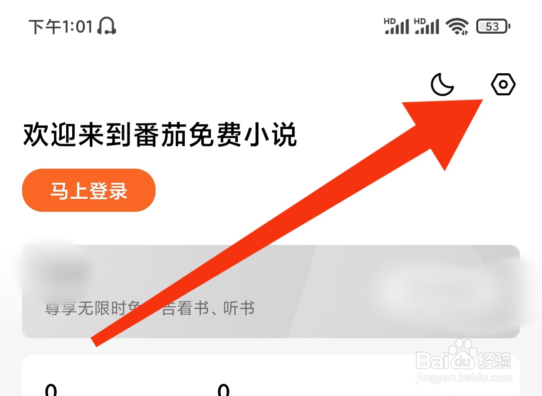 番茄免费小说怎么开启青少年模式