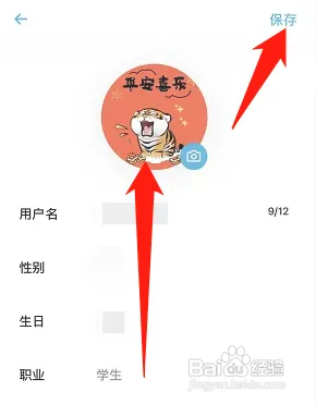 小宇宙怎样更换个人头像