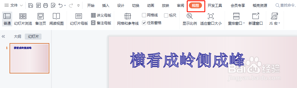 PPT怎样使用备注母版
