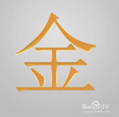 PS如何制作高度逼真的金属文字