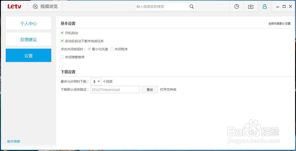 乐视视频软件开机总是启动，怎么办？