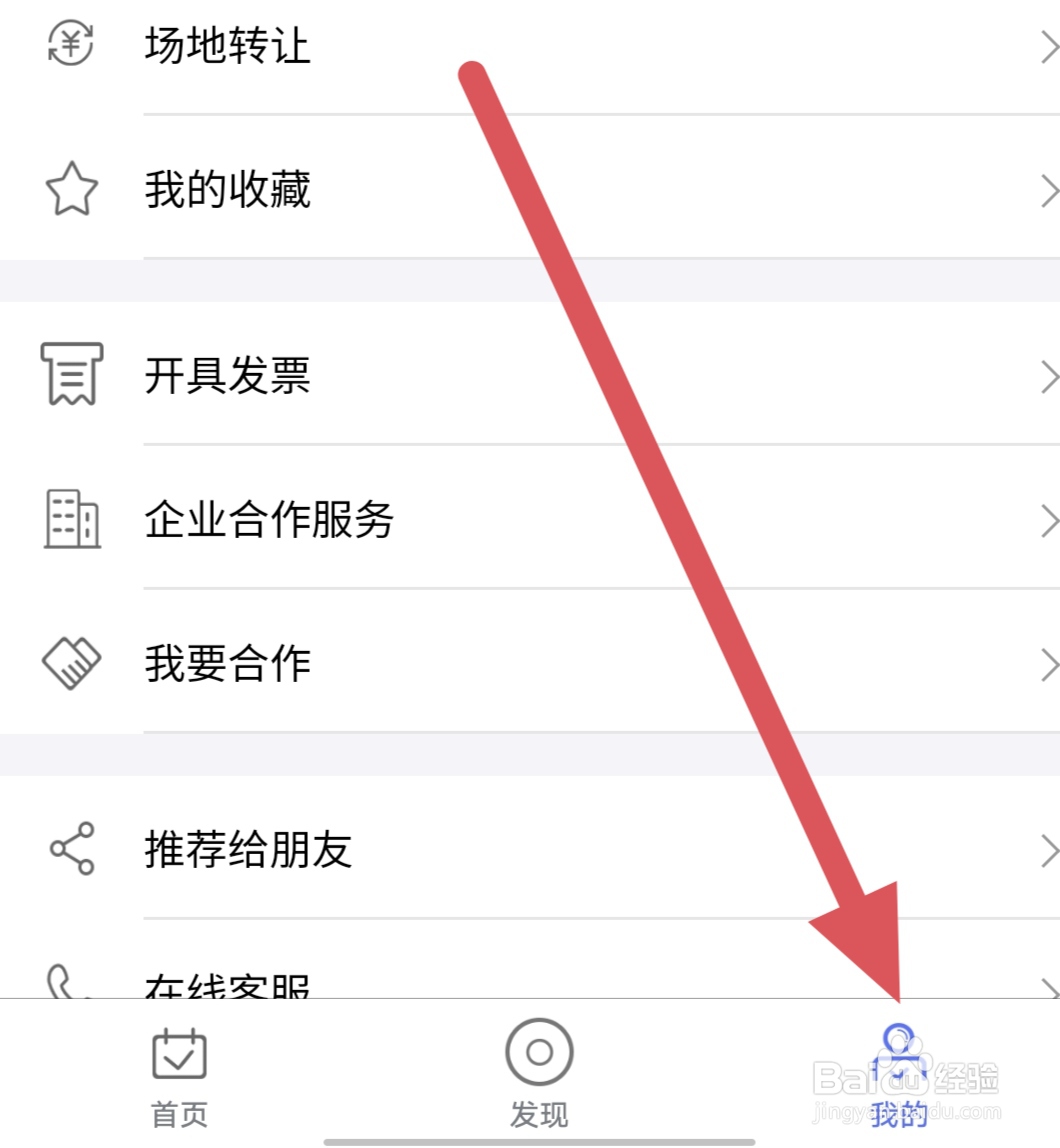 趣运动怎么查看用户协议