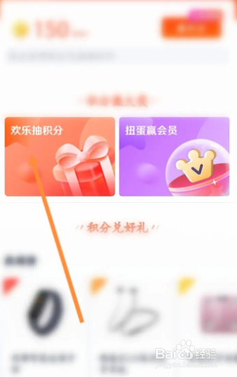 爱奇艺软件怎么抽积分