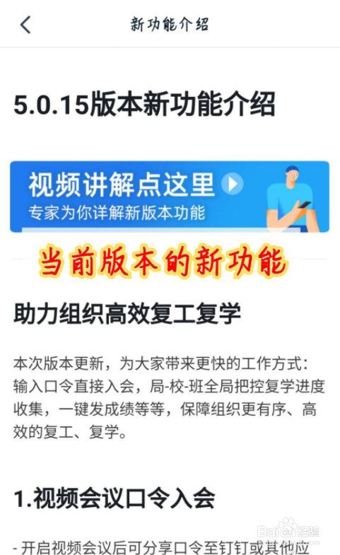 手机钉钉怎么查看版本新功能