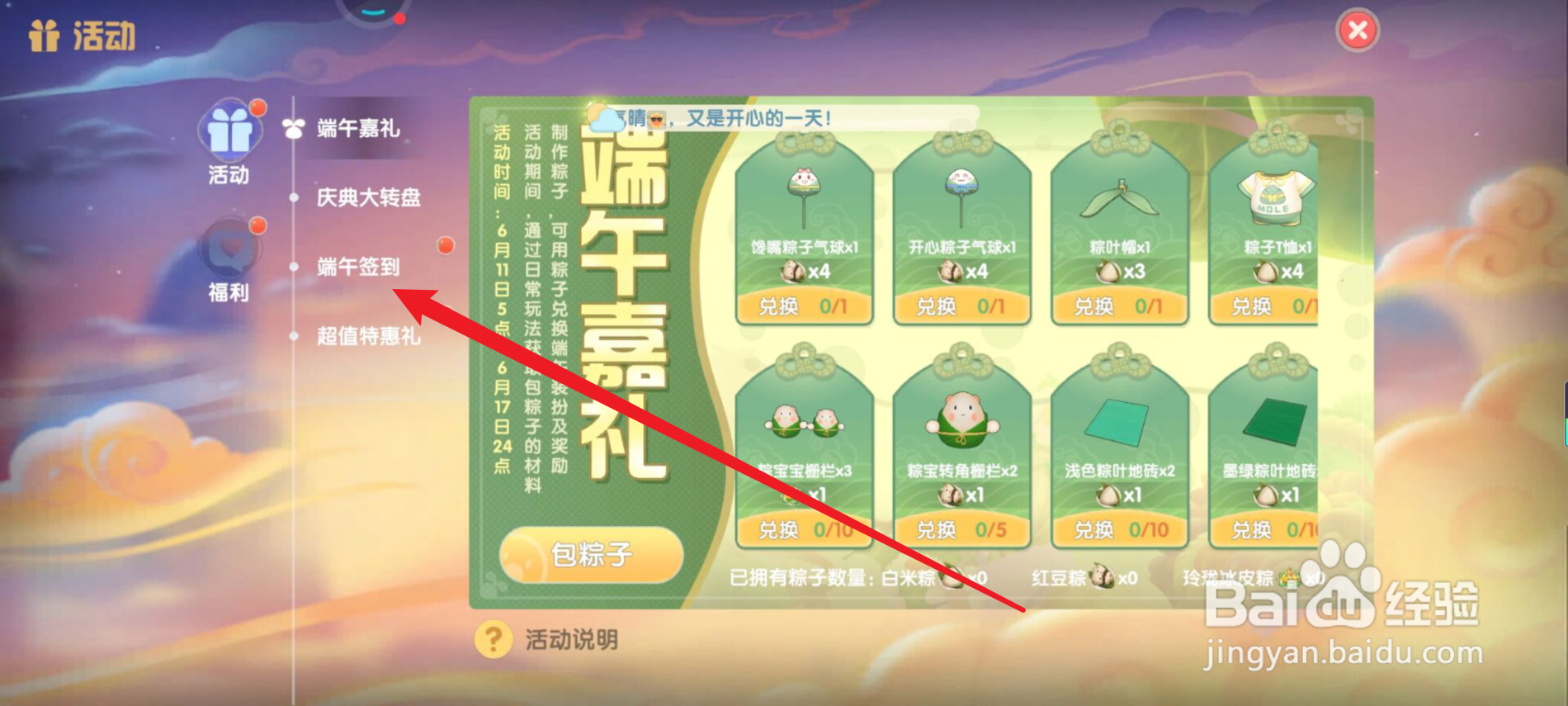 摩尔庄园怎么获得DJ打碟机