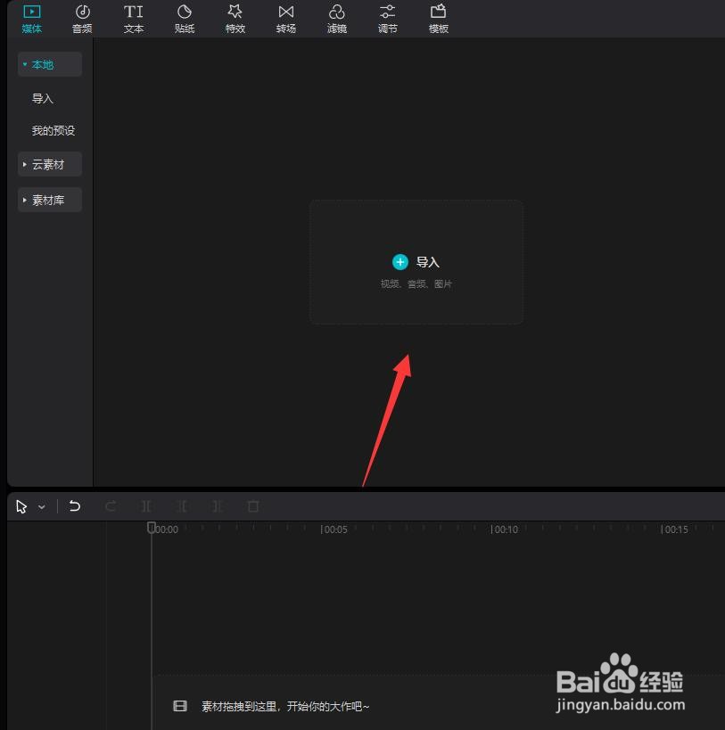 电脑剪映专业版中怎样调整图片间隔时间